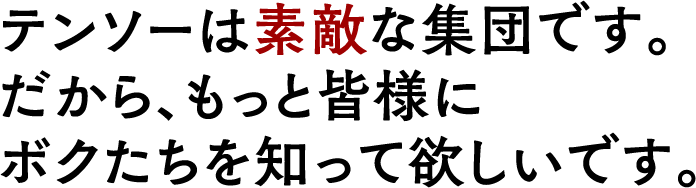 “一期一会 ”人と人との繋がりを大事にしたい。