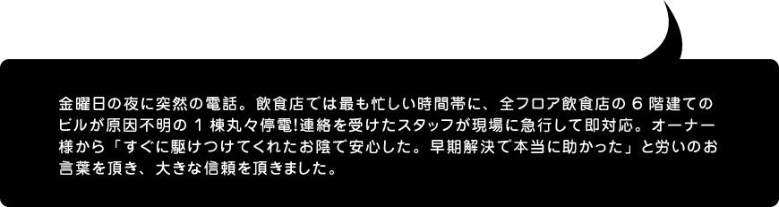 オープン後も24時間対応！