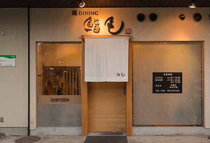 鮨亀千代田店